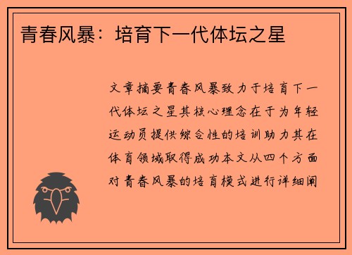 青春风暴：培育下一代体坛之星