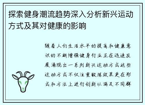 探索健身潮流趋势深入分析新兴运动方式及其对健康的影响